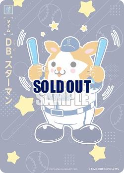 DB.スターマン(横浜DeNAベイスターズ)(TP+) 【TBP01-TIME-DB08TP+】